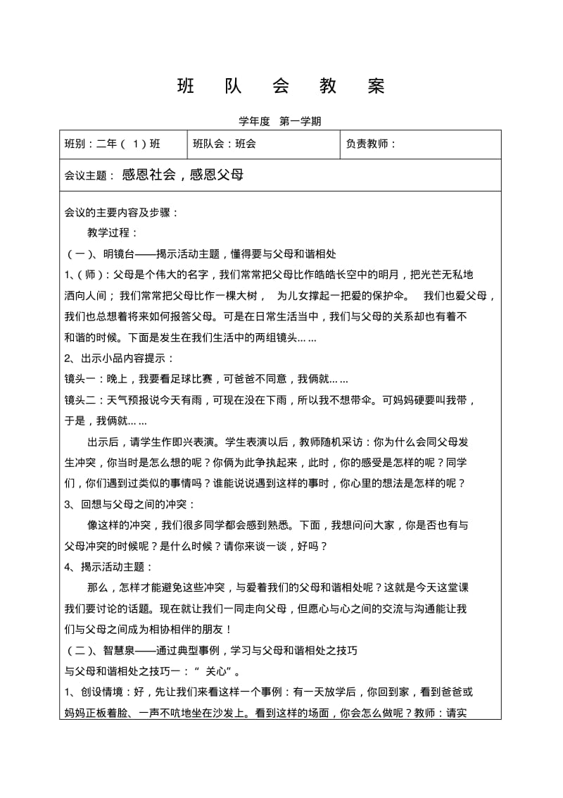 小学二年级主题班会教案集锦全学期.pdf_第3页