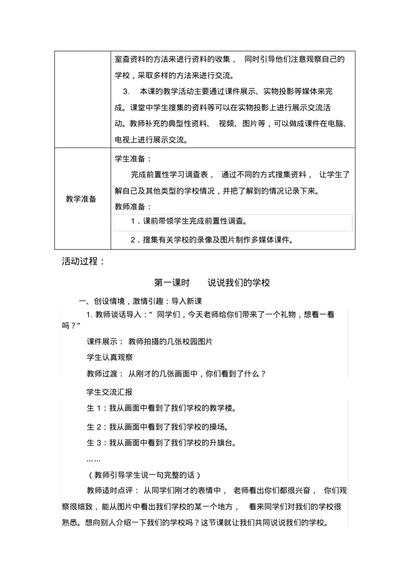 山东人民版小学三年级品德与社会上册《说说我们的学校》教案.pdf_第3页