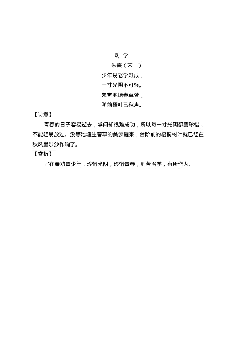 小学经典诵读校本教材《惜时篇》.pdf_第2页