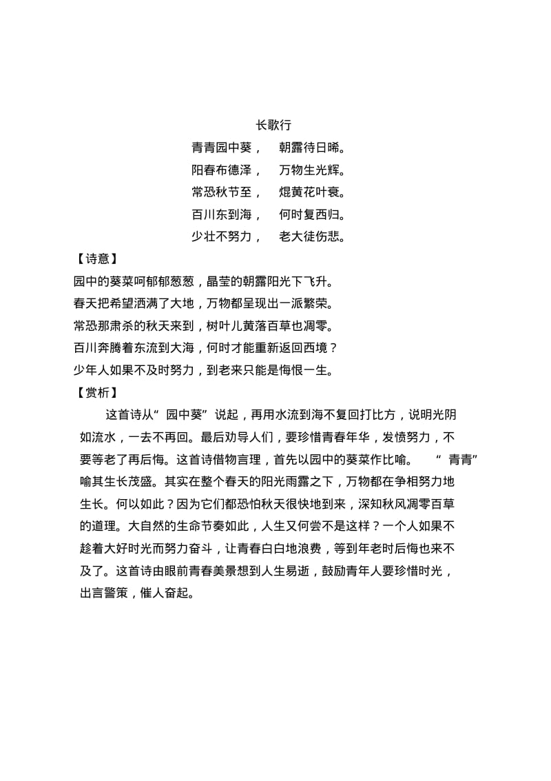 小学经典诵读校本教材《惜时篇》.pdf_第3页