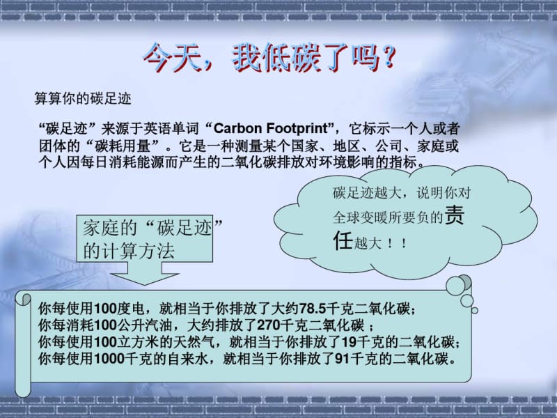 小学主题班会《我的低碳生活》.pdf_第3页