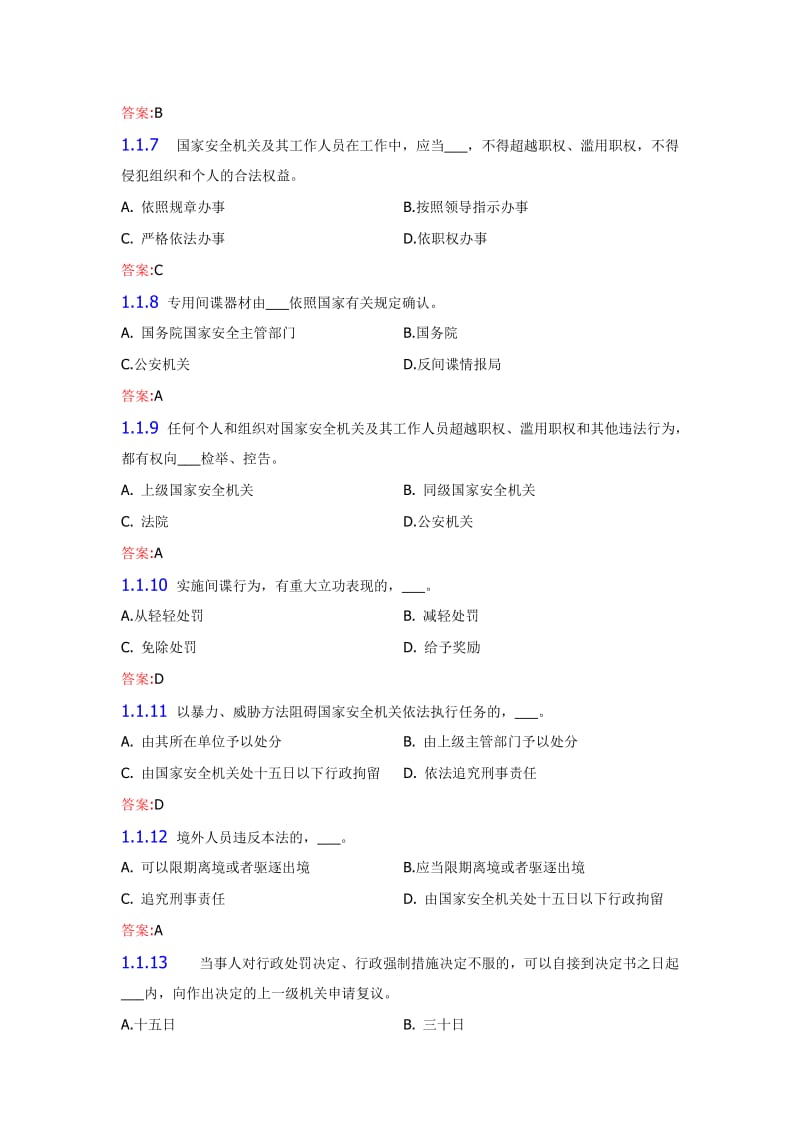 安全知识认证考试（1774题）.doc_第2页