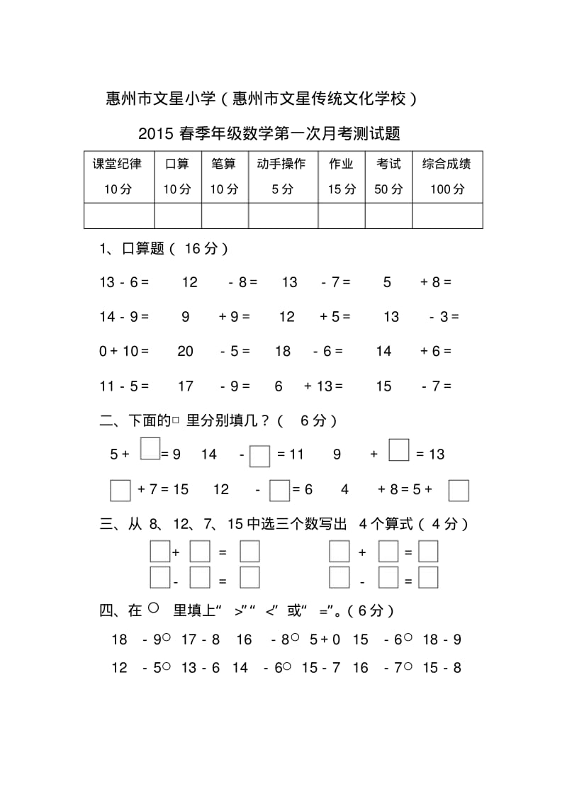 最新北师大版一年级数学下册第一单元测试题.pdf_第1页