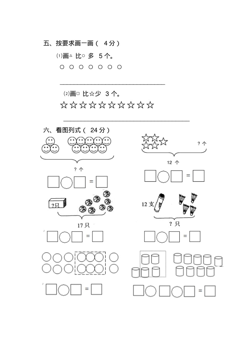 最新北师大版一年级数学下册第一单元测试题.pdf_第2页