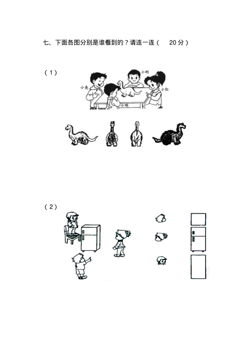 最新北师大版一年级数学下册第一单元测试题.pdf_第3页