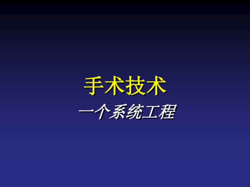 二尖瓣成形的技术要点(中英文.pdf_第2页