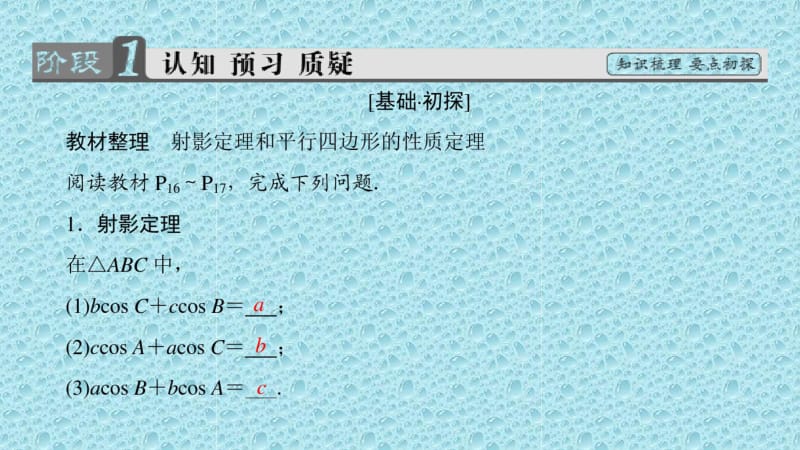 2016-2017学年高中数学苏教版必修5课件：第一章解三角形1.2.2.pdf_第3页