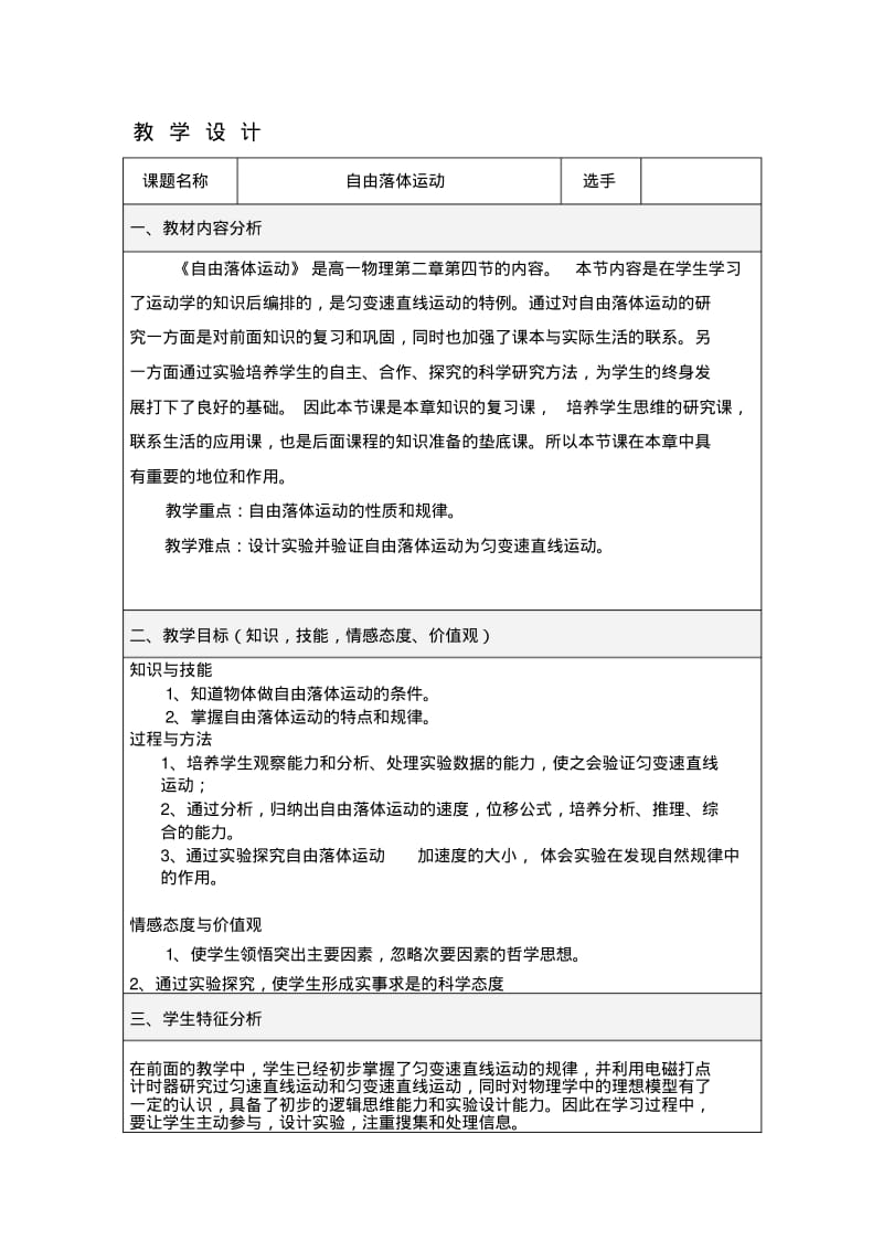 自由落体运动教学设计(非常好).pdf_第1页