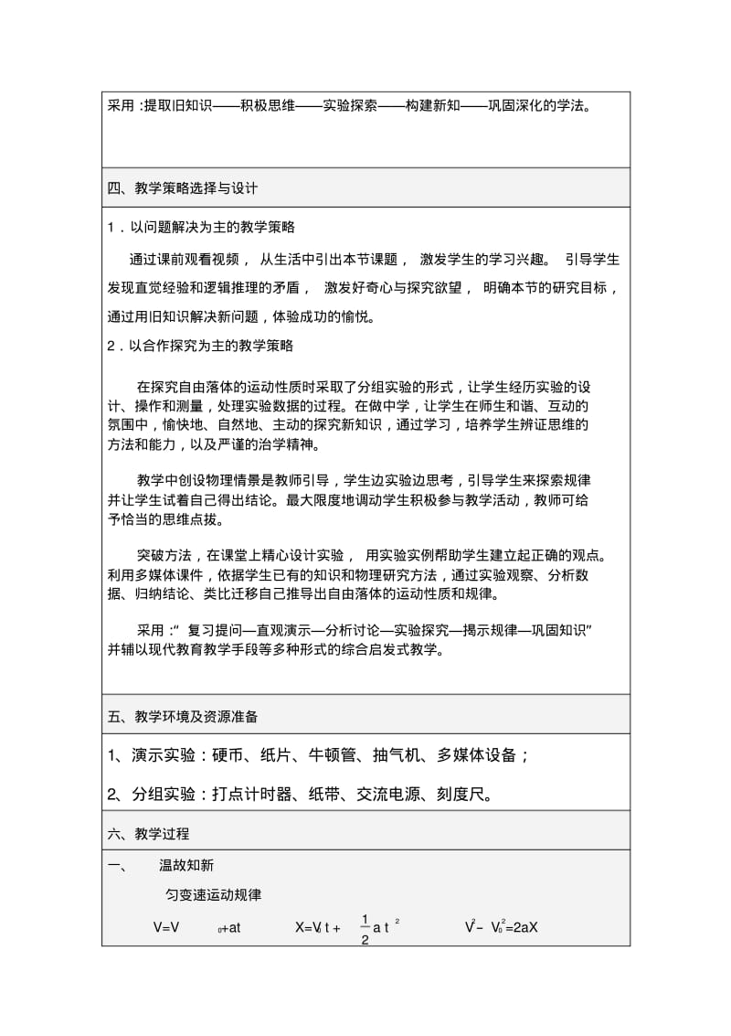 自由落体运动教学设计(非常好).pdf_第2页