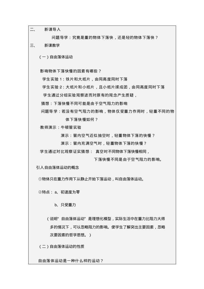 自由落体运动教学设计(非常好).pdf_第3页