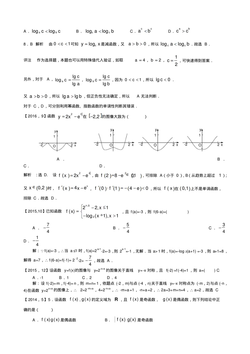 2011-2017年高考新课标数学全国Ⅰ卷文科解析版分类汇编第一辑.pdf_第3页