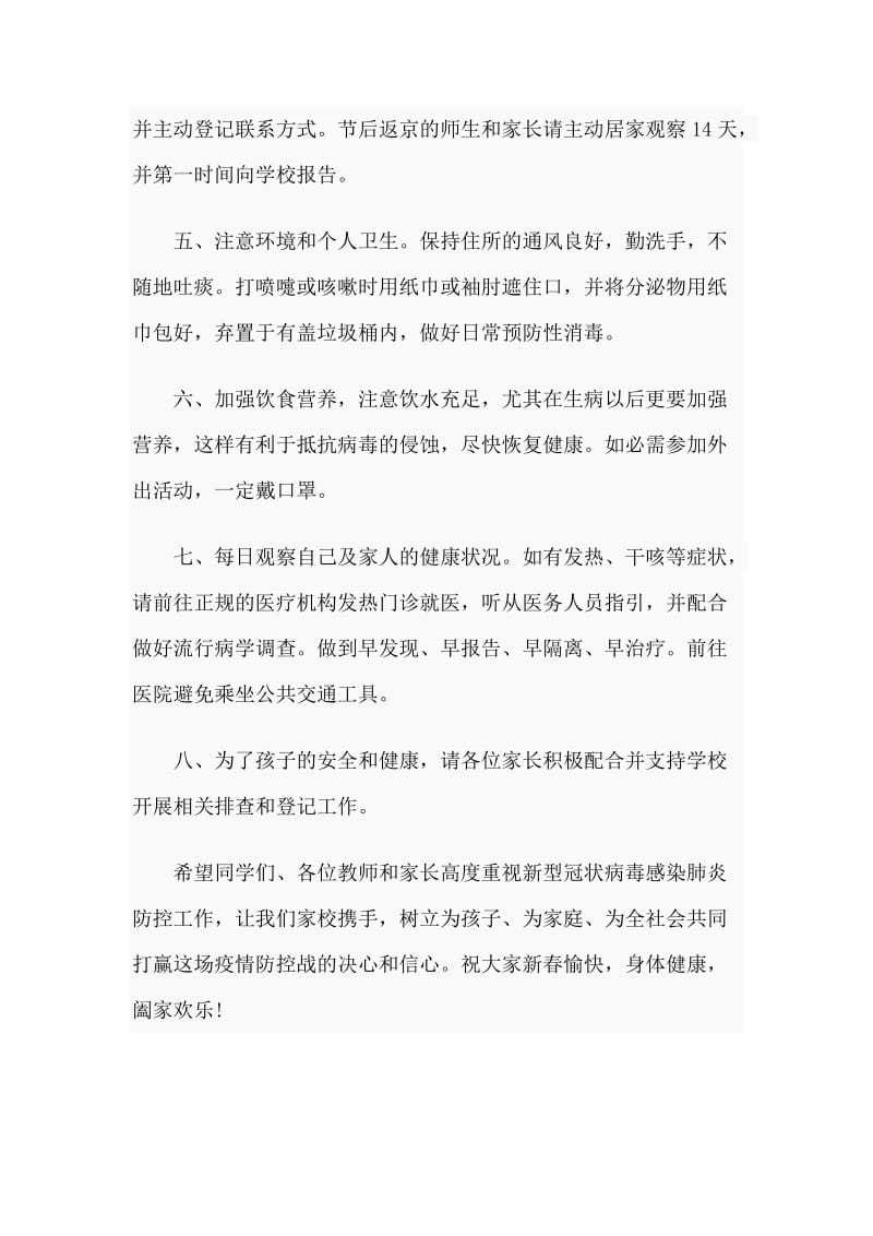 4篇关于防控新型冠状病毒感染的肺炎疫情的倡议书与防控工作应急预案.doc_第2页