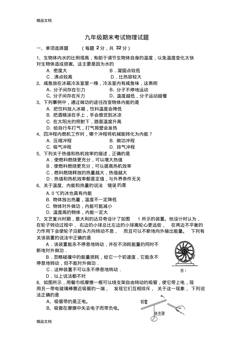 最新九年级上学期期末考试物理试卷.pdf_第1页