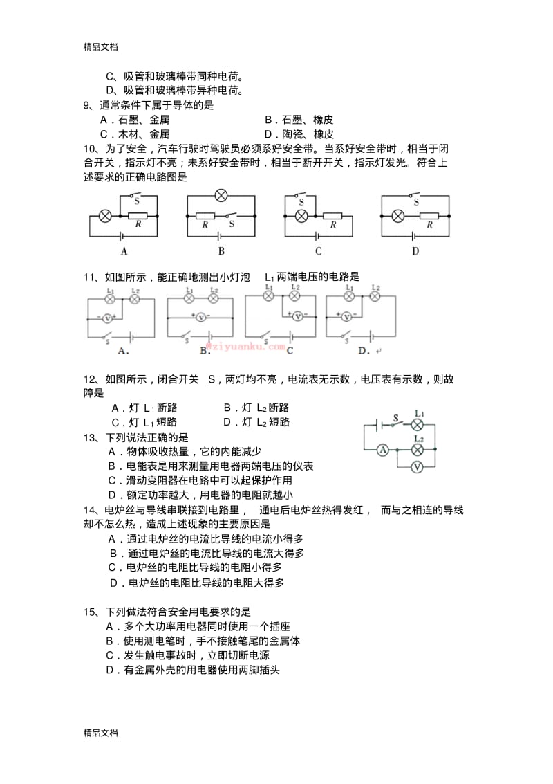 最新九年级上学期期末考试物理试卷.pdf_第2页