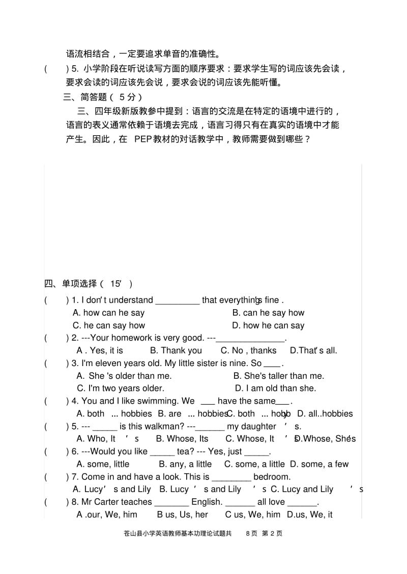 小学英语教师基本功理论试题.pdf_第2页