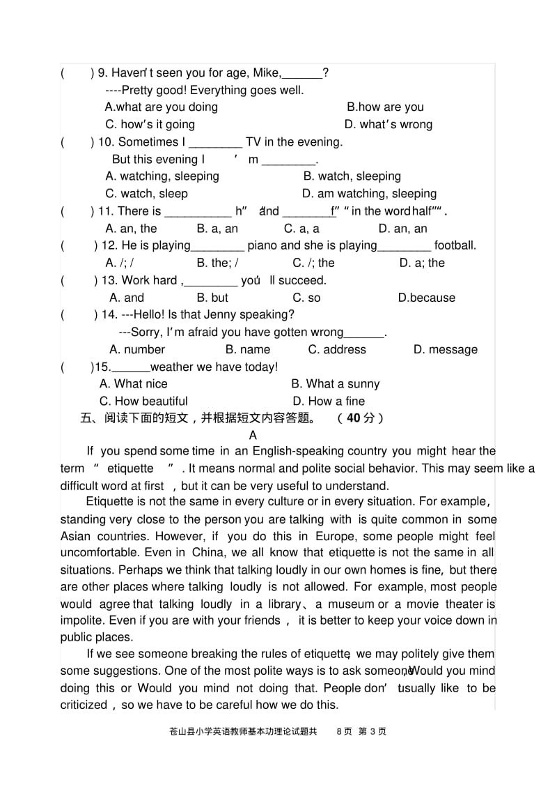 小学英语教师基本功理论试题.pdf_第3页