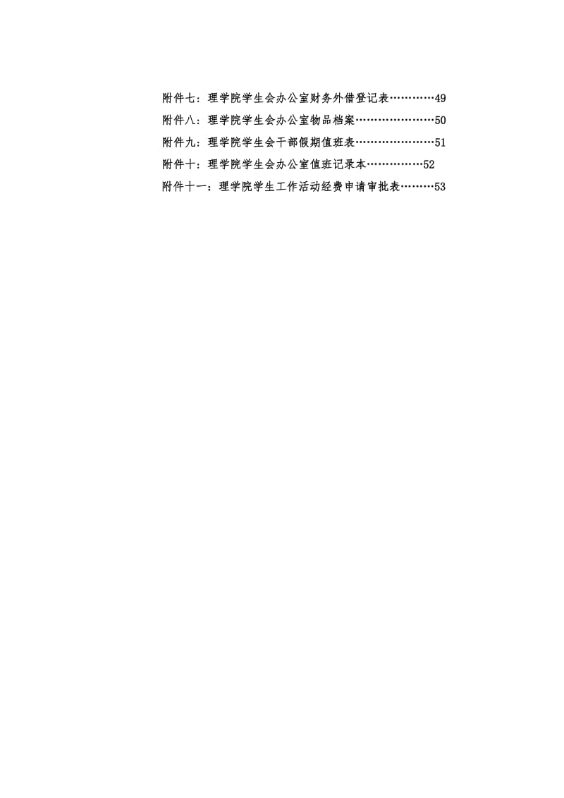 理学院学生会制度汇编.doc_第2页