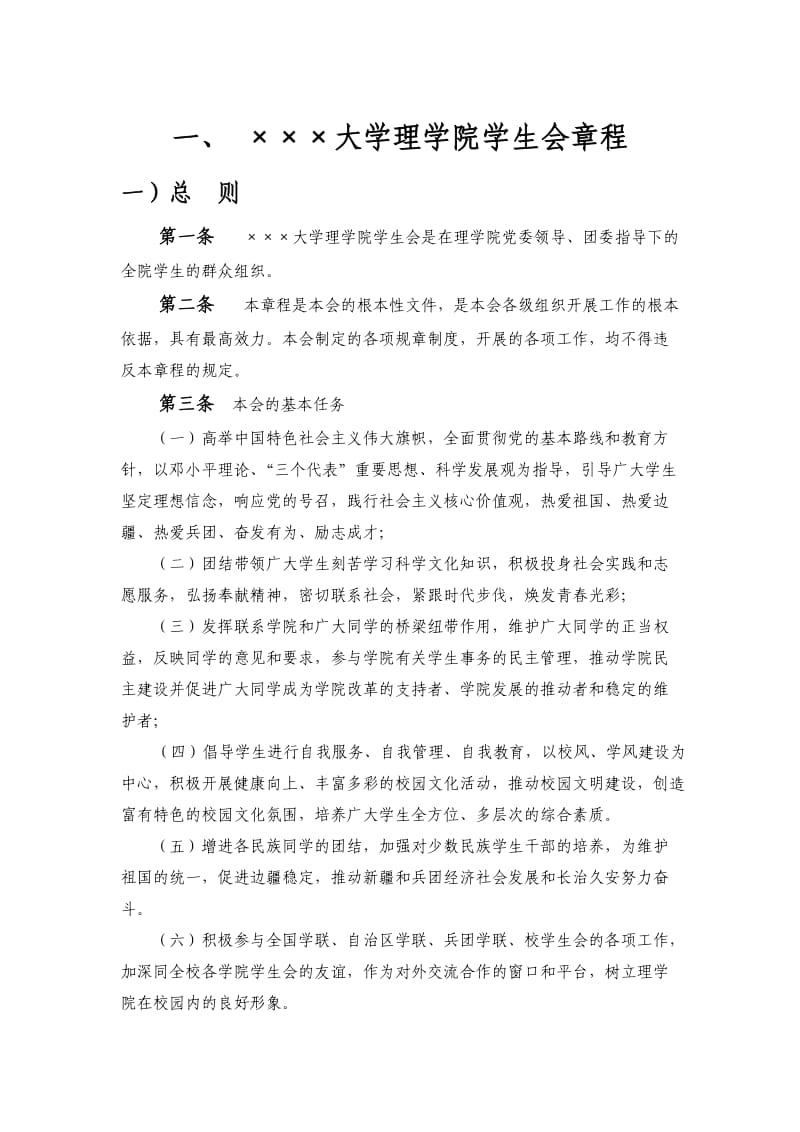 理学院学生会制度汇编.doc_第3页