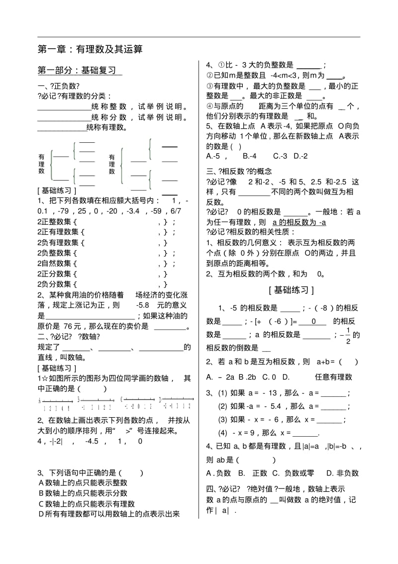 人教版七年级寒假作业全套.pdf_第1页