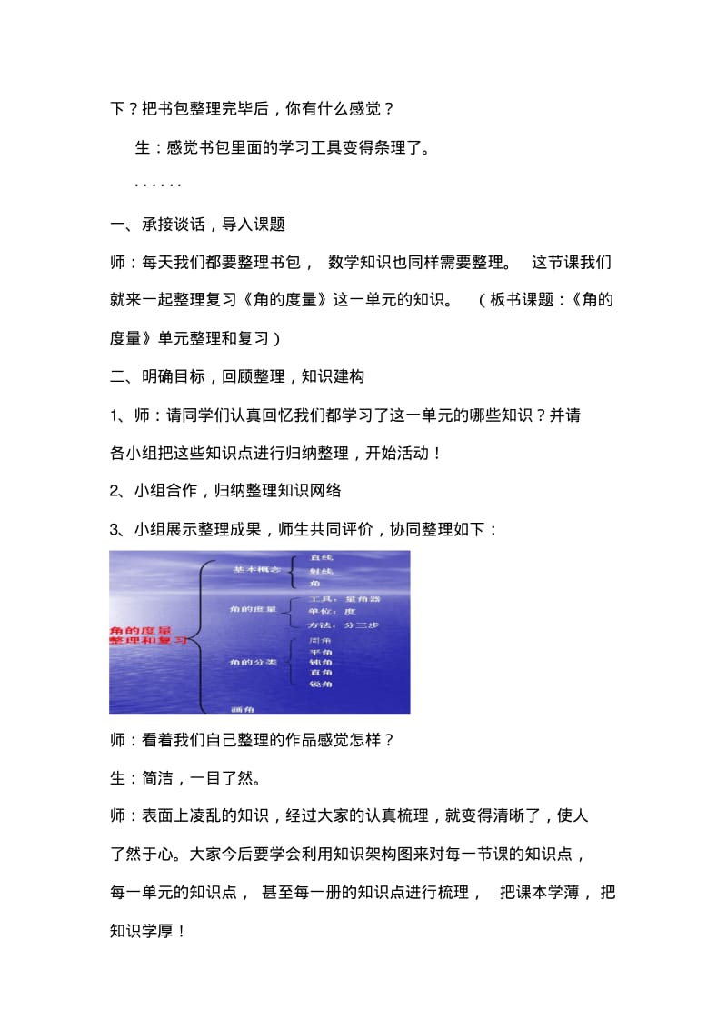 人教版小学数学四年级上册《角的度量》单元整理和复习教学设计.pdf_第2页