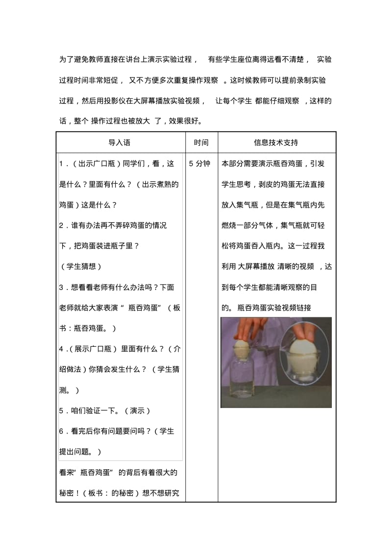 小学科学四年级上册《瓶吞鸡蛋的秘密》课堂实录.pdf_第1页