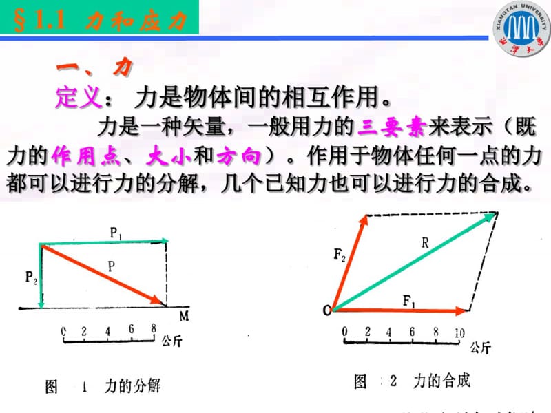 地质构造学基础.pdf_第2页