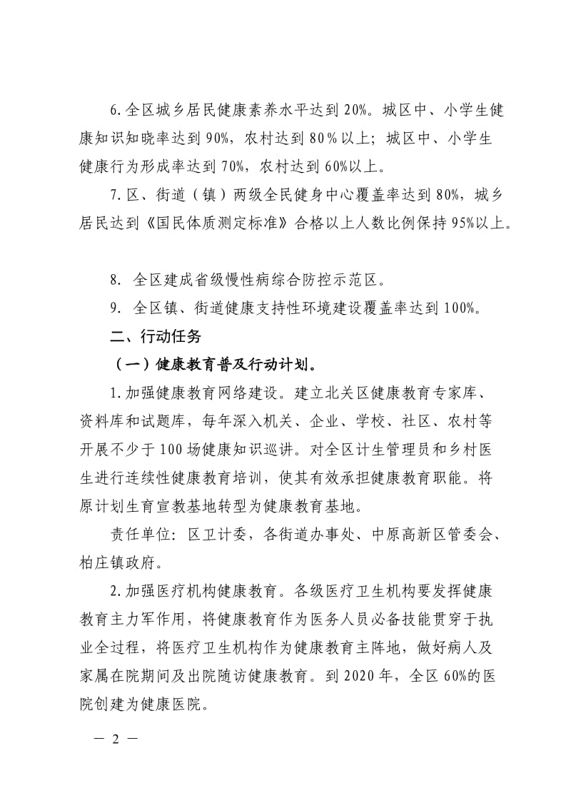 健康北关建设行动计划（2018—2020年）.doc_第2页