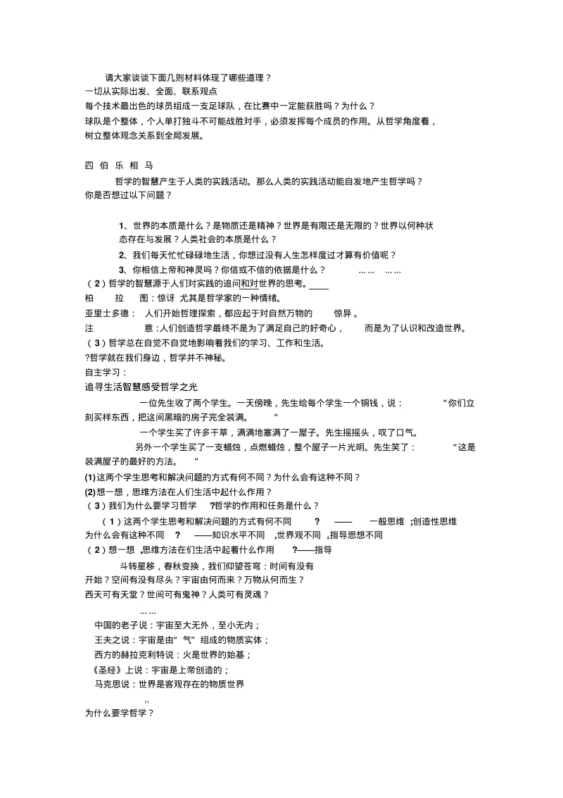 人教版高中思想政治思想政治必修4《生活与哲学》导学案全册.pdf_第2页