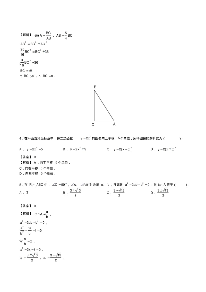 苏州工业园区星海中学2017-2018学年初三上期中试卷数学试题(含解析).pdf_第2页