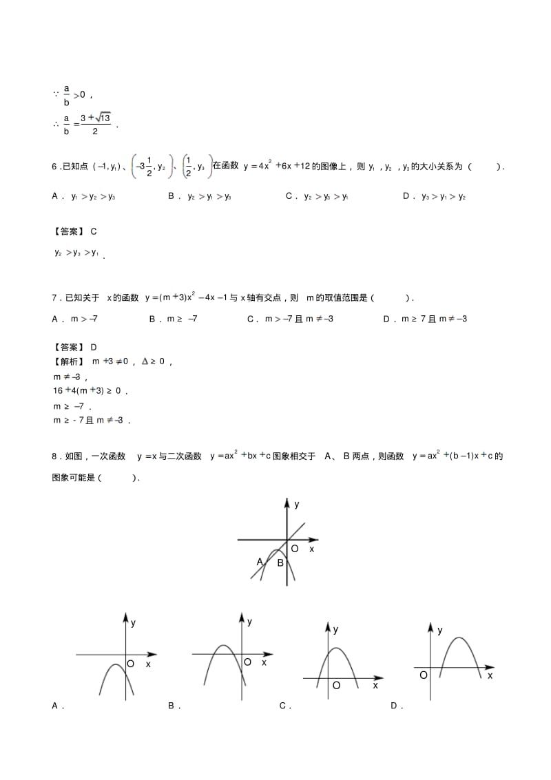 苏州工业园区星海中学2017-2018学年初三上期中试卷数学试题(含解析).pdf_第3页