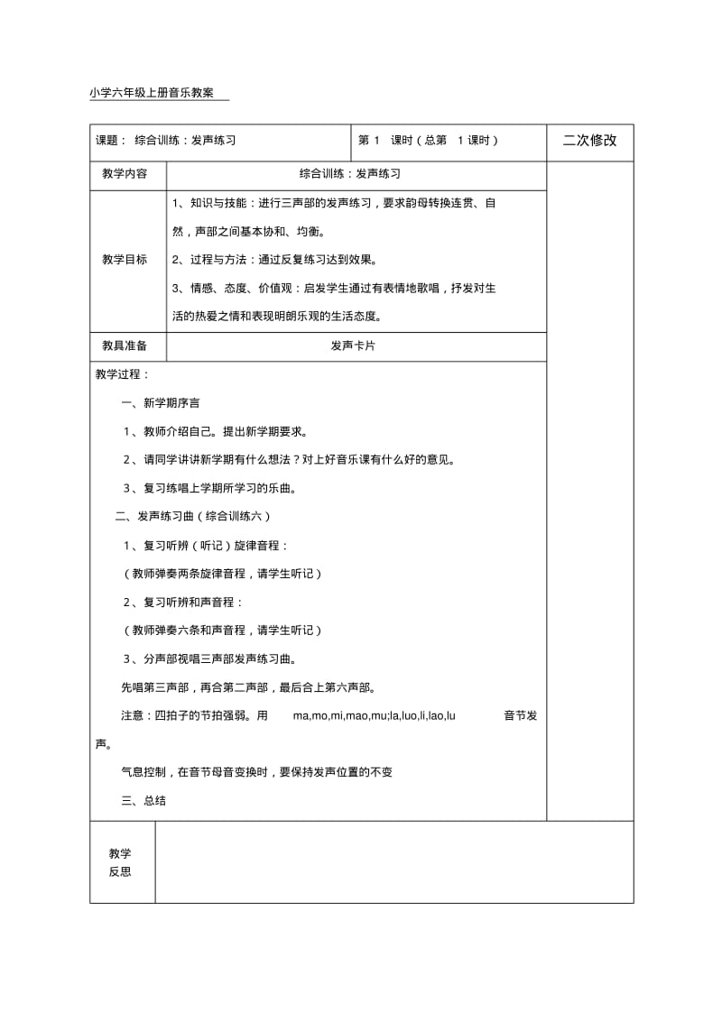 新编人教版小学六年级上册音乐教案全册.pdf_第3页