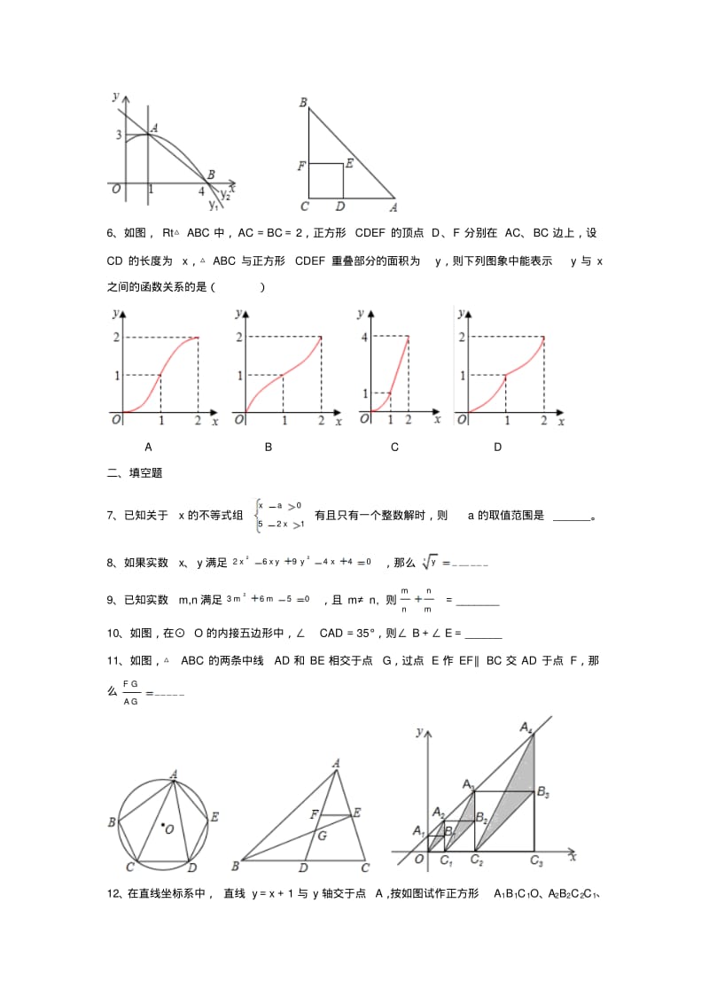 衡阳市八中单独招生考试数学试卷.pdf_第2页