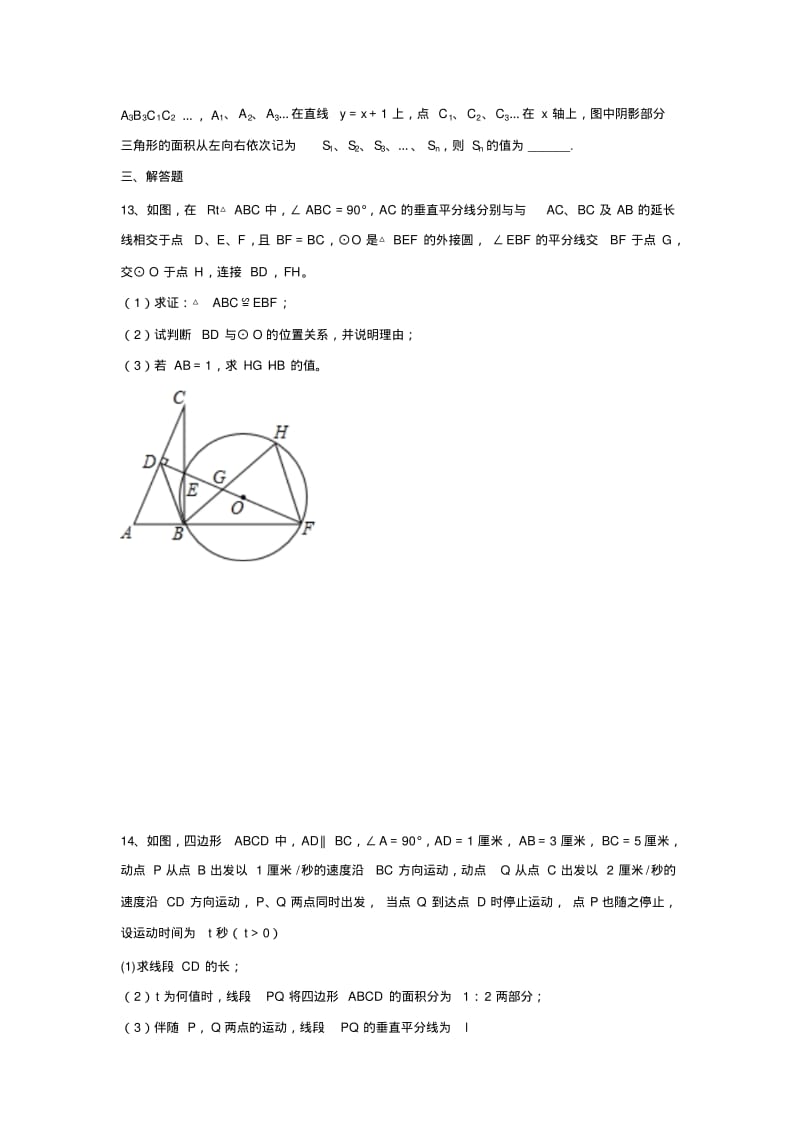 衡阳市八中单独招生考试数学试卷.pdf_第3页