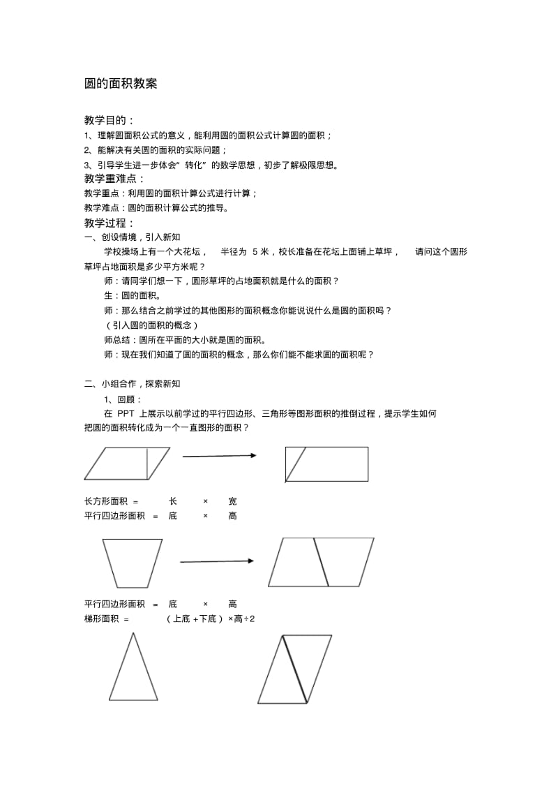 人教版小学数学《圆的面积》教案.pdf_第1页