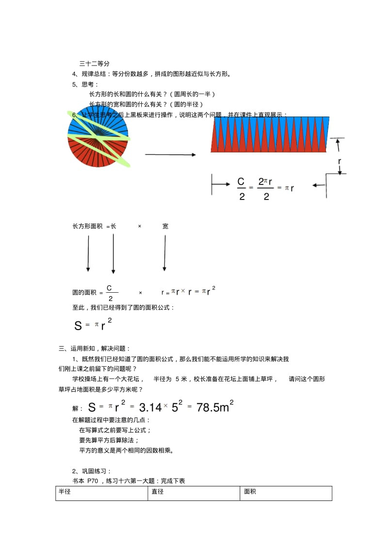 人教版小学数学《圆的面积》教案.pdf_第3页