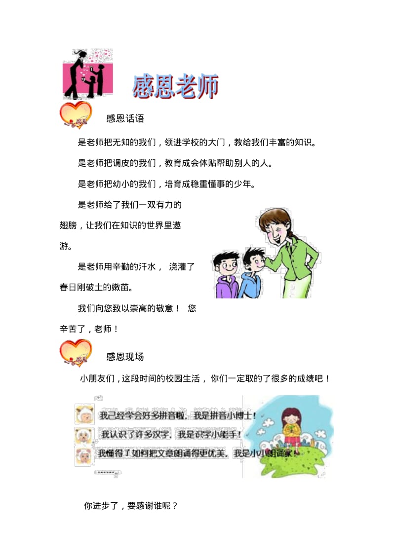 小学校本教材《感恩篇》.pdf_第2页