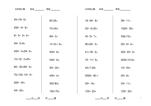 人教版小学五年级下册数学口算题卡[全套.pdf