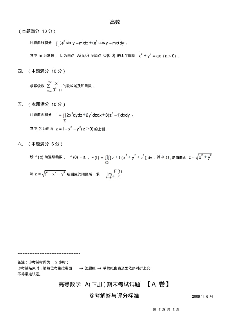 高等数学下册期末考试试题及答案.pdf_第2页