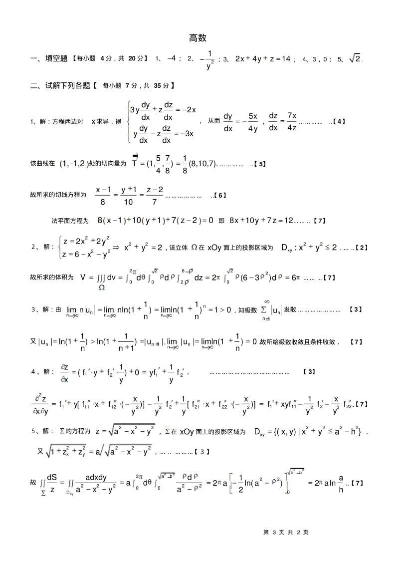 高等数学下册期末考试试题及答案.pdf_第3页