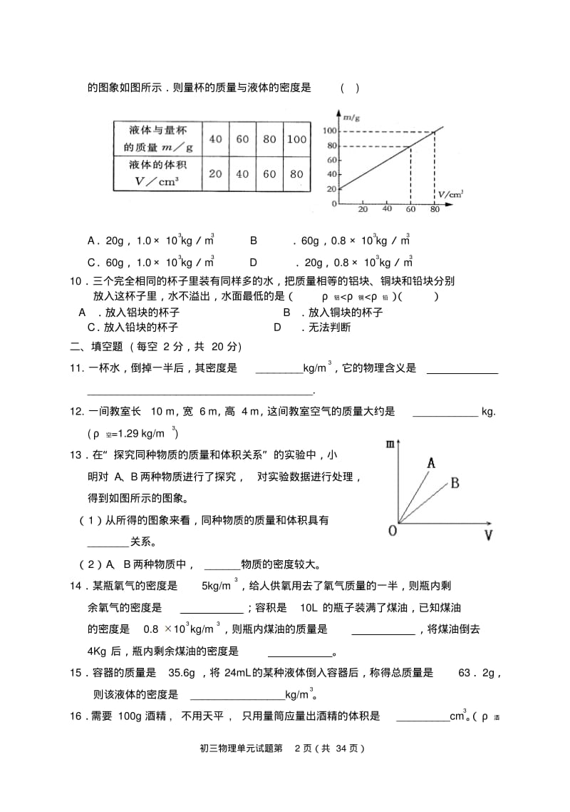 人教版初三物理单元测试题及答案全册.pdf_第2页