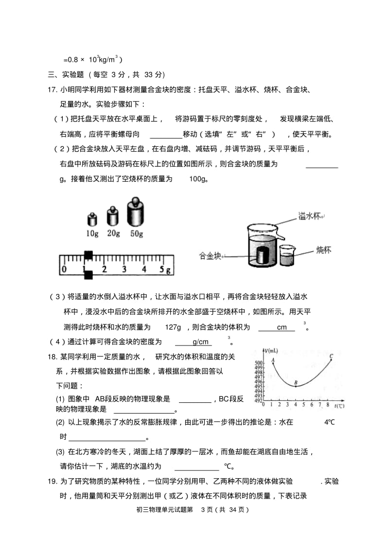 人教版初三物理单元测试题及答案全册.pdf_第3页