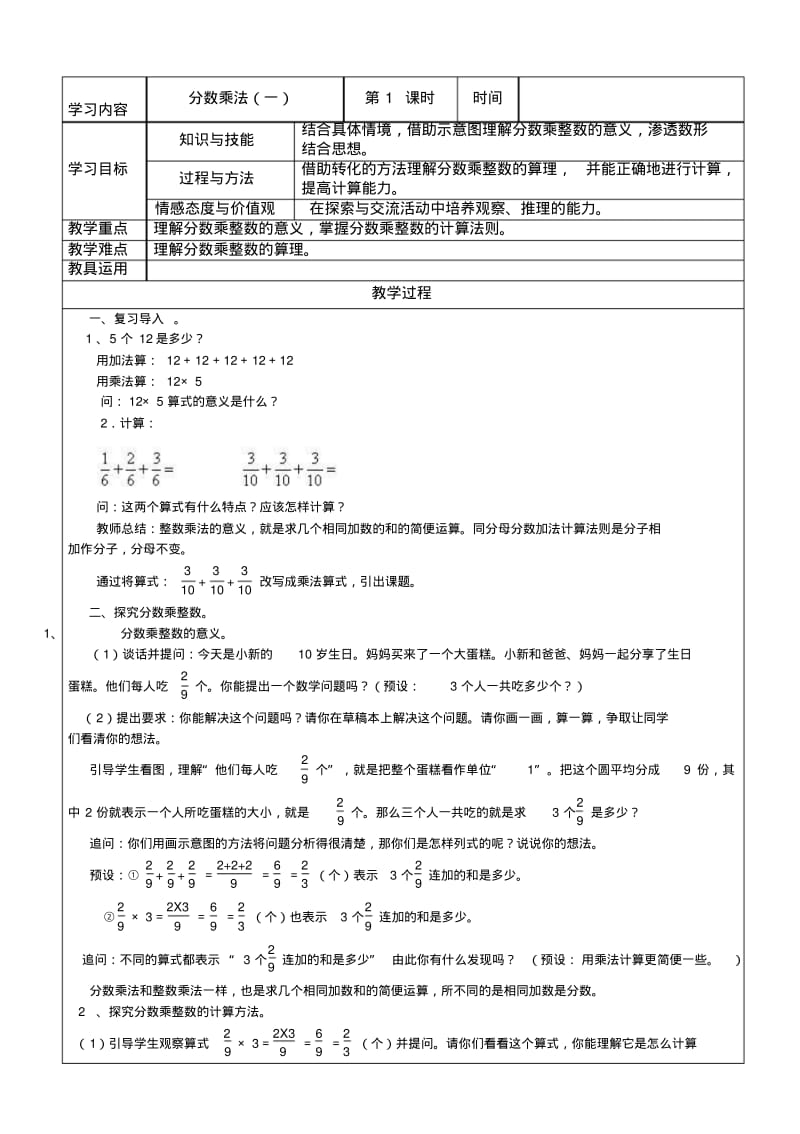 人教版小学六年级上册数学备课全册完整版.pdf_第1页