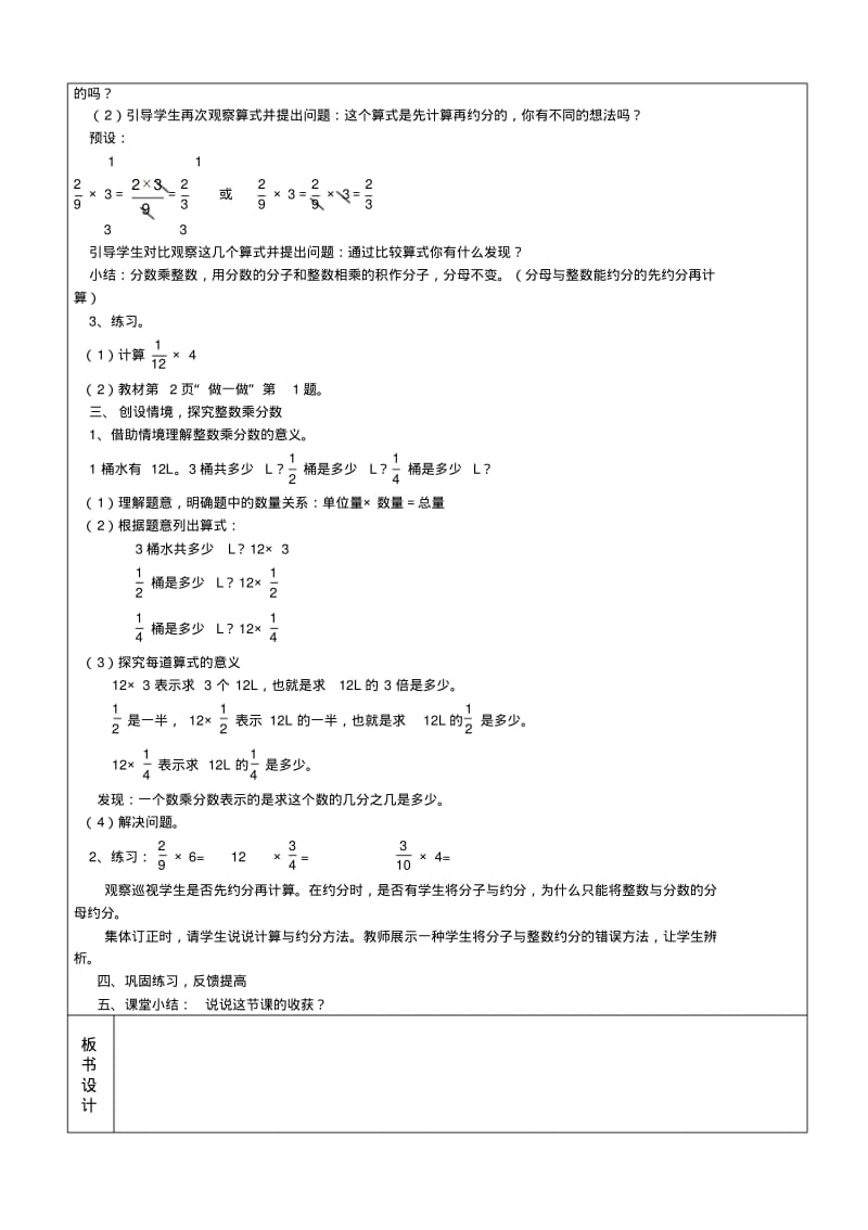 人教版小学六年级上册数学备课全册完整版.pdf_第2页