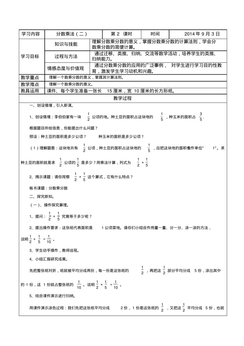 人教版小学六年级上册数学备课全册完整版.pdf_第3页