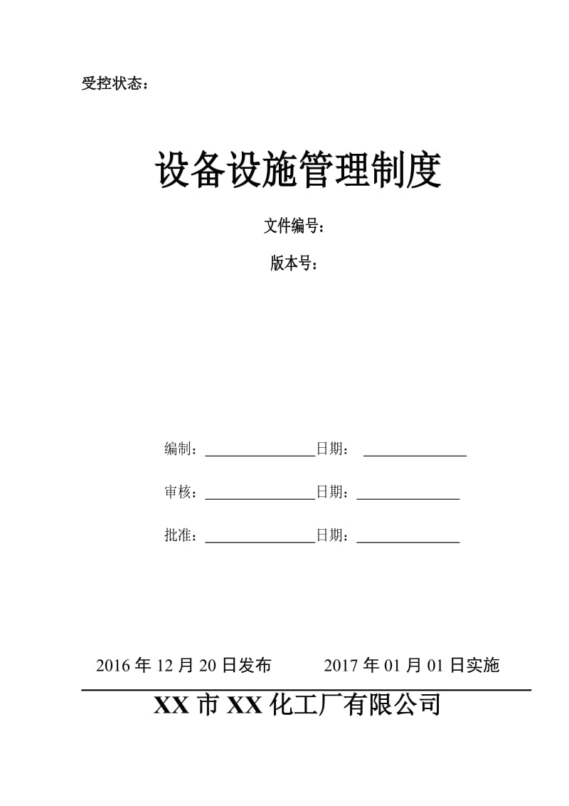 化工企业公司设备设施管理制度.doc_第1页