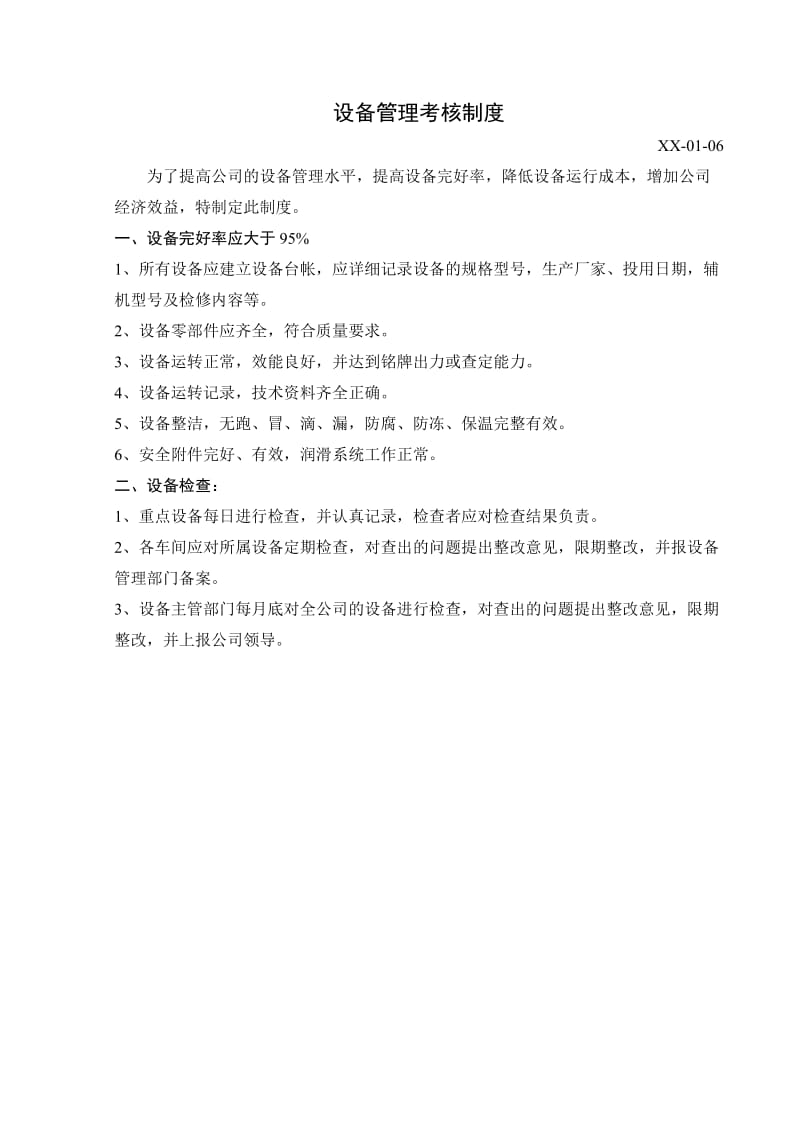 化工企业公司设备设施管理制度.doc_第3页