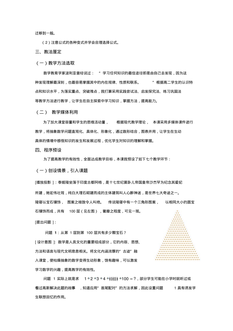 人教版高中数学《等差数列的前n项和》说课稿.pdf_第2页