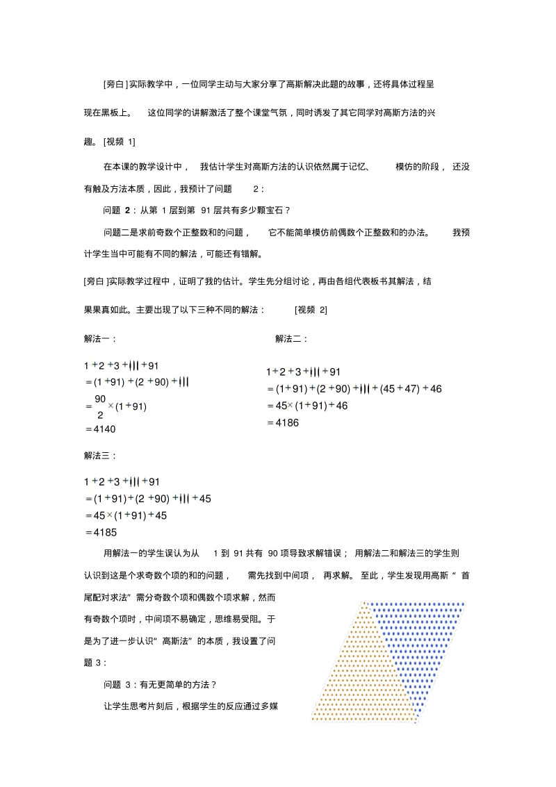 人教版高中数学《等差数列的前n项和》说课稿.pdf_第3页