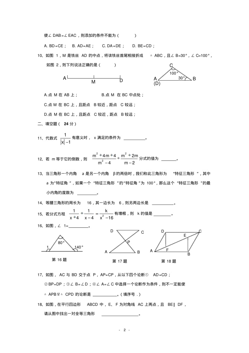 湘教版八年级数学(上)期中测评综合试卷(含答案).pdf_第2页