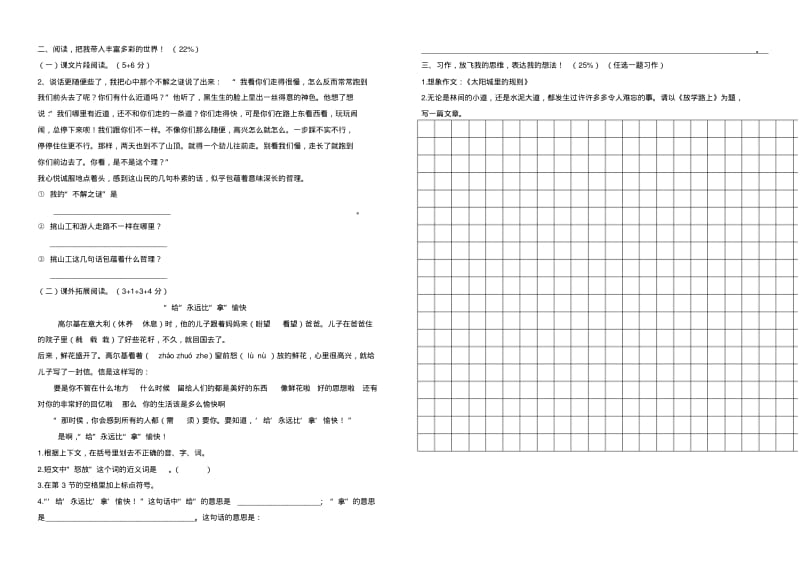 北师大版小学四年级下册语文期末测试卷及答案共6套.pdf_第2页